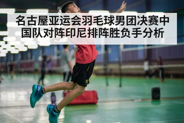 badminton player smashing shuttlecock | kaiyun