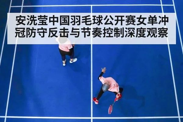 badminton women singles match